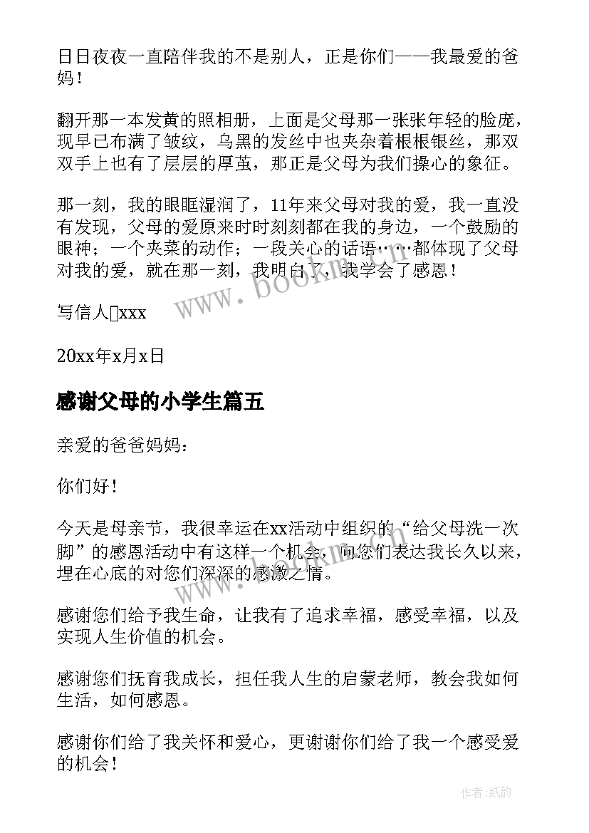 感谢父母的小学生 学生给父母的感谢信(汇总9篇)