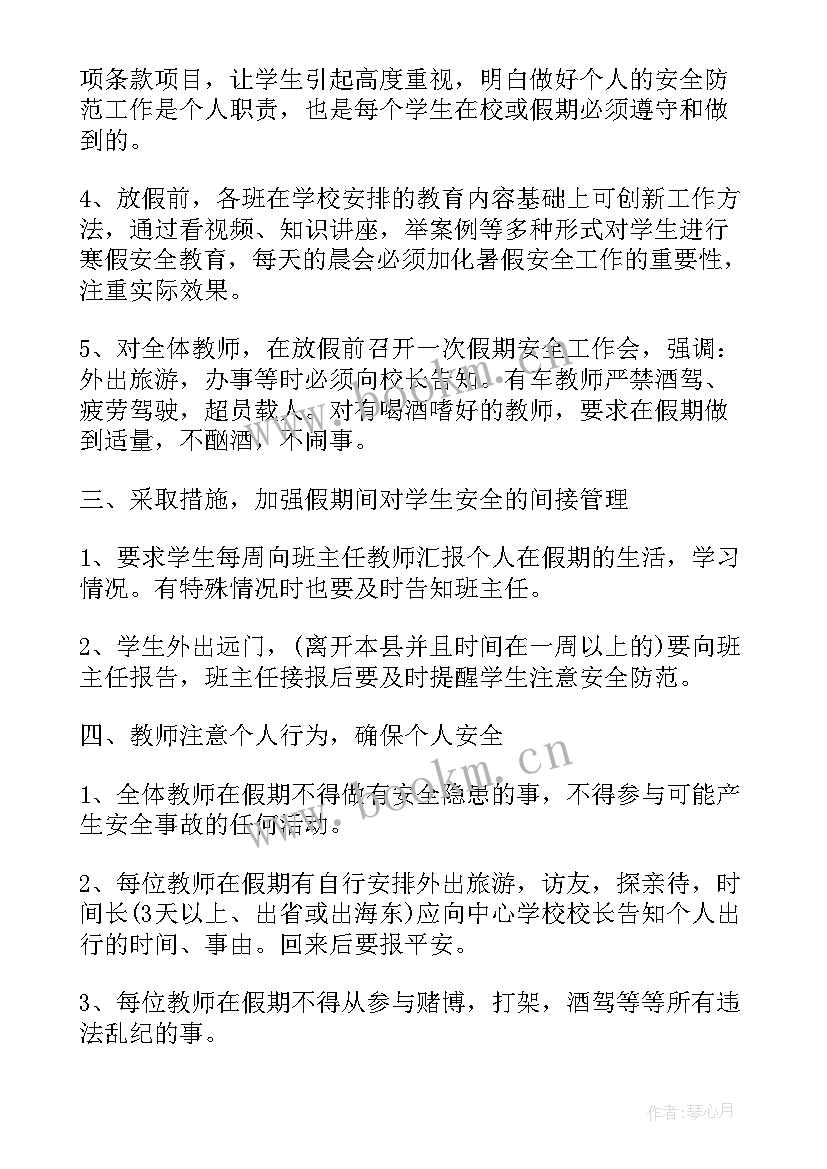 2023年暑假安全教育班会内容 小学暑假安全教育班会活动方案(模板5篇)