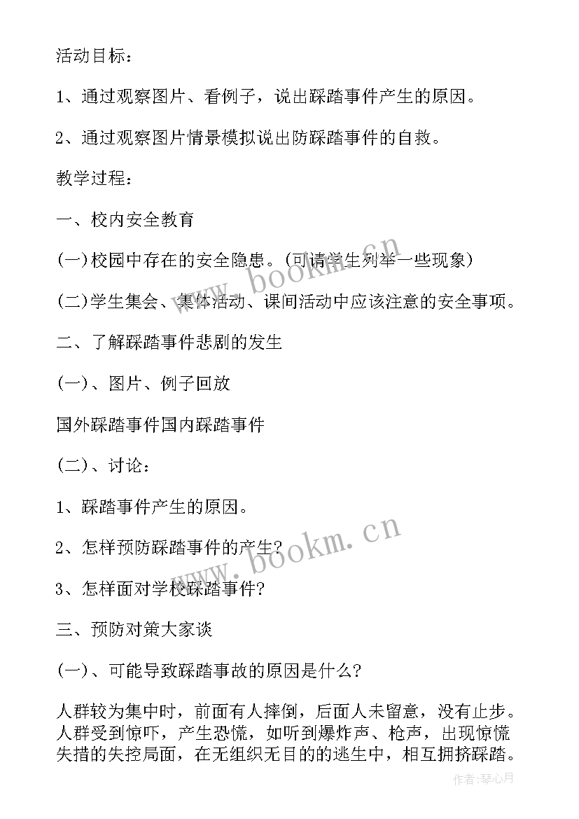 2023年暑假安全教育班会内容 小学暑假安全教育班会活动方案(模板5篇)