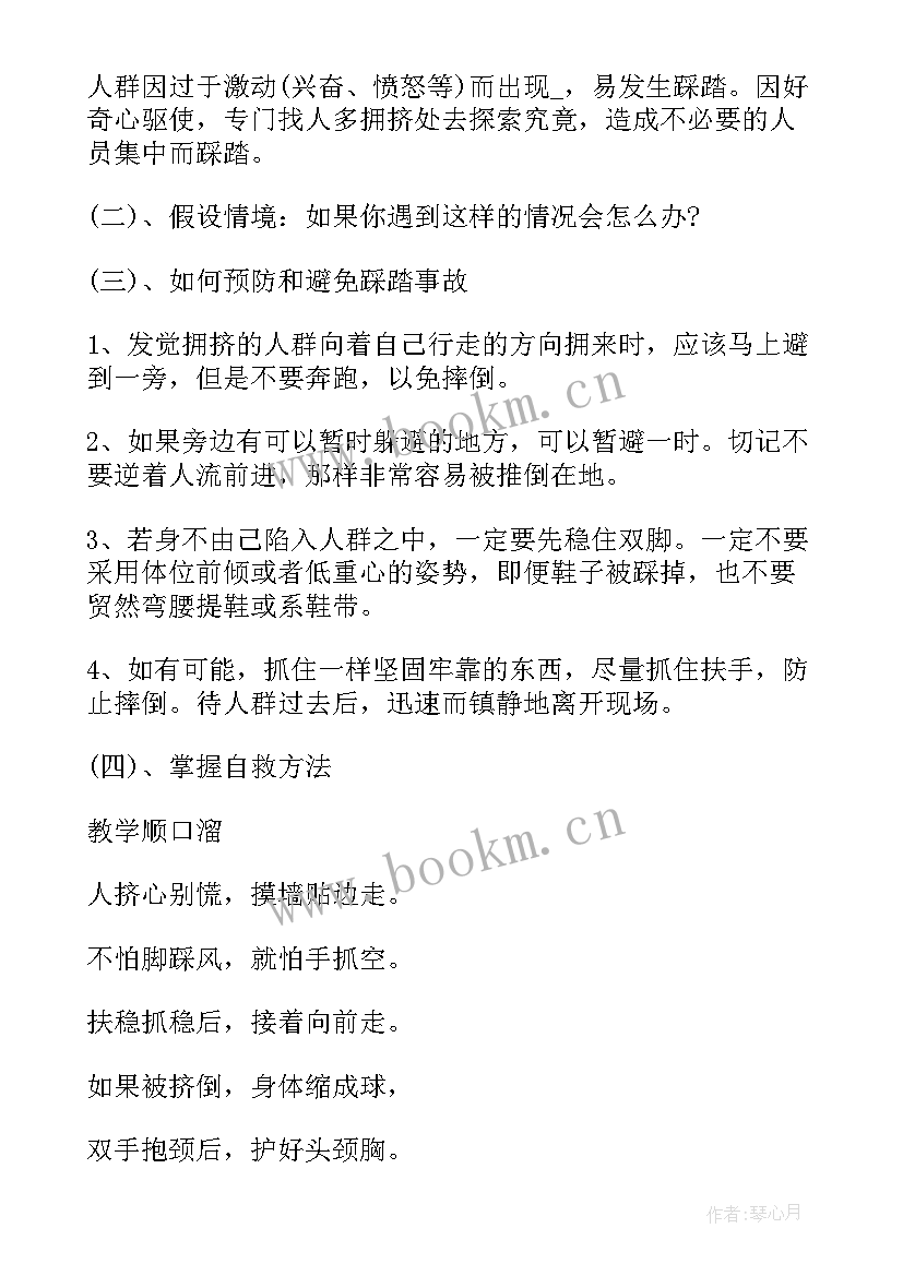 2023年暑假安全教育班会内容 小学暑假安全教育班会活动方案(模板5篇)