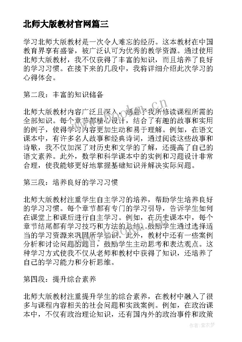 最新北师大版教材官网 学习北师大版教材心得体会(通用8篇)