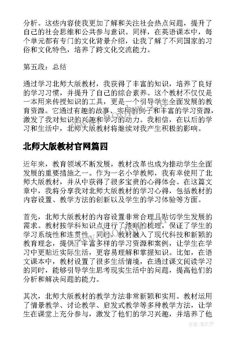 最新北师大版教材官网 学习北师大版教材心得体会(通用8篇)