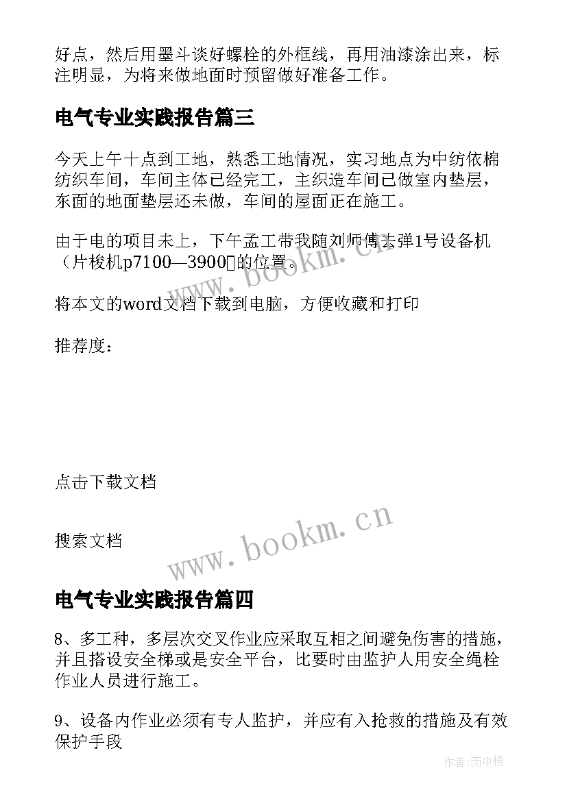 2023年电气专业实践报告 电气专业专业实习报告(模板12篇)