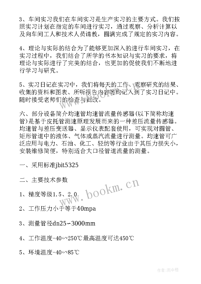 2023年电气专业实践报告 电气专业专业实习报告(模板12篇)