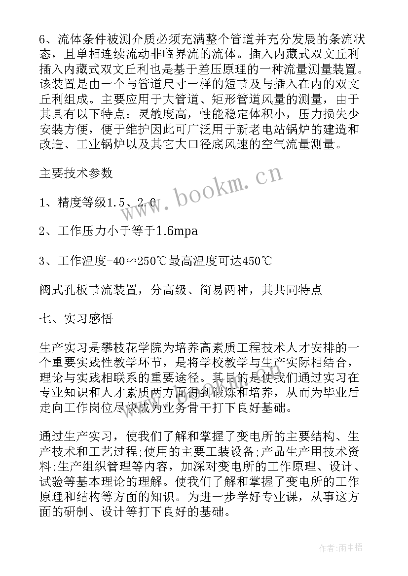 2023年电气专业实践报告 电气专业专业实习报告(模板12篇)