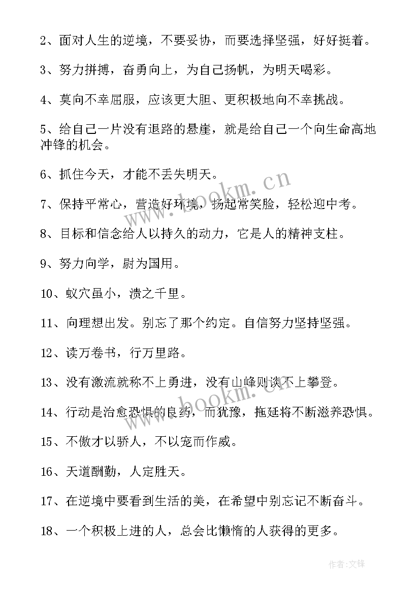 最新青春名言警句摘抄(优质9篇)