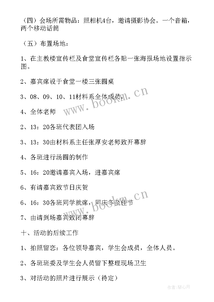 2023年冬至活动布置 冬至节创意活动策划方案(实用8篇)