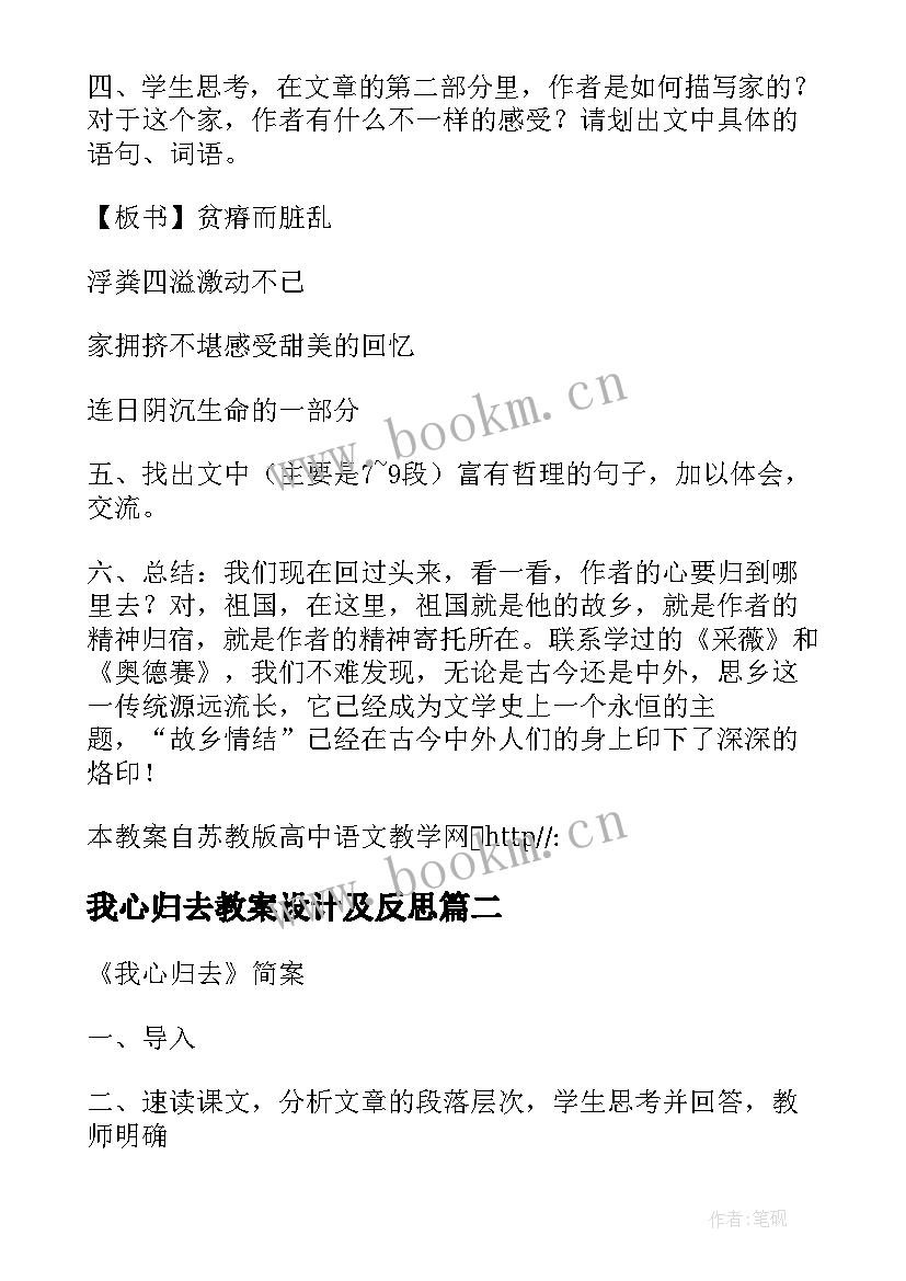 2023年我心归去教案设计及反思 我心归去教案(优质8篇)