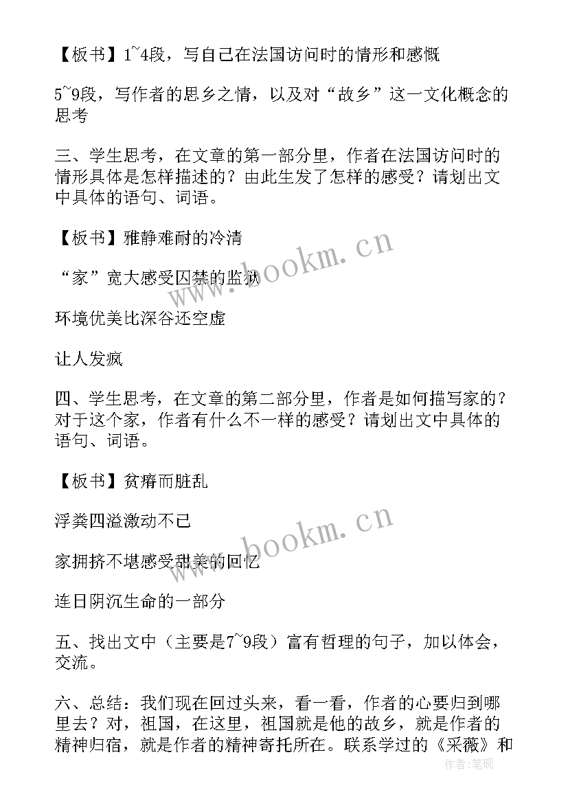 2023年我心归去教案设计及反思 我心归去教案(优质8篇)