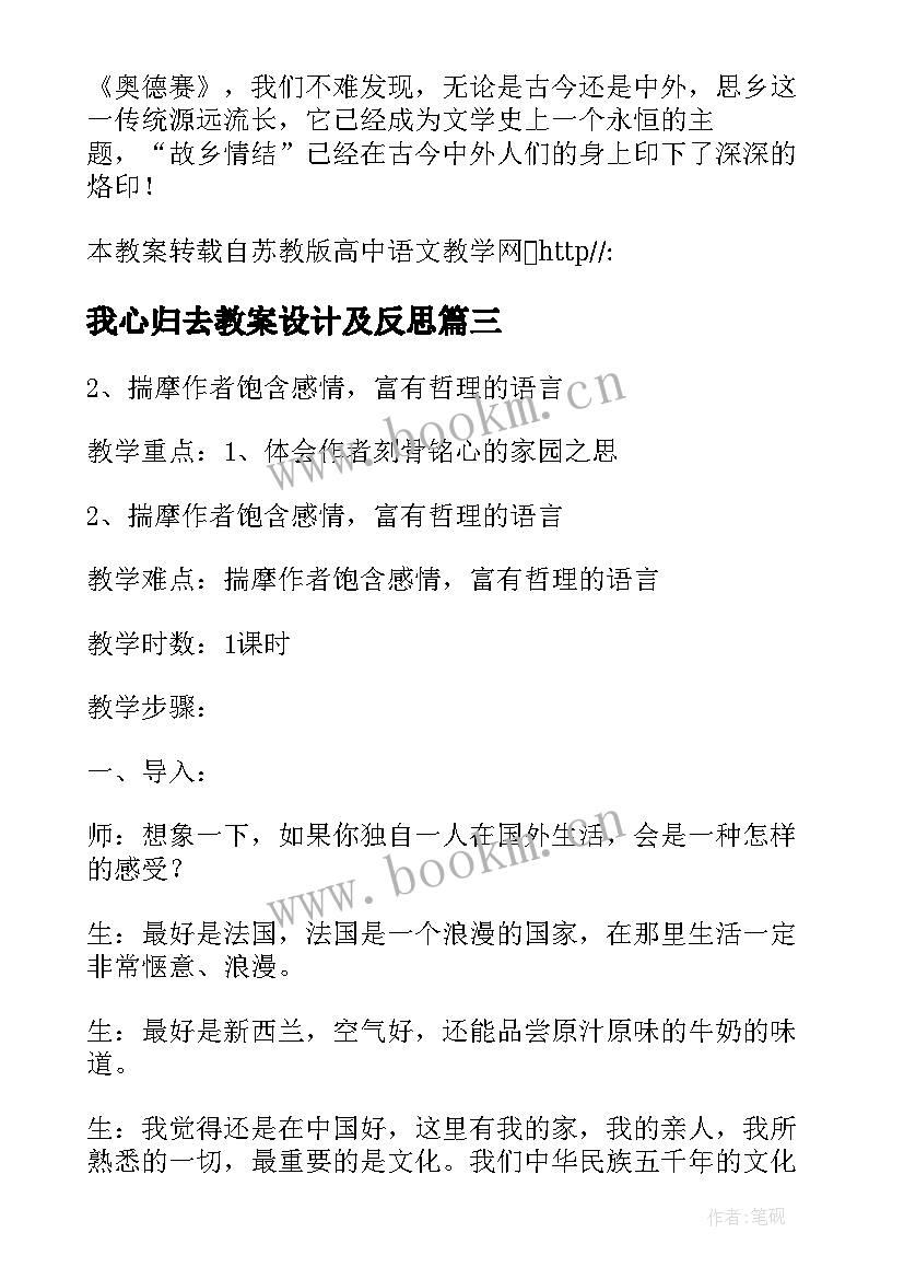 2023年我心归去教案设计及反思 我心归去教案(优质8篇)