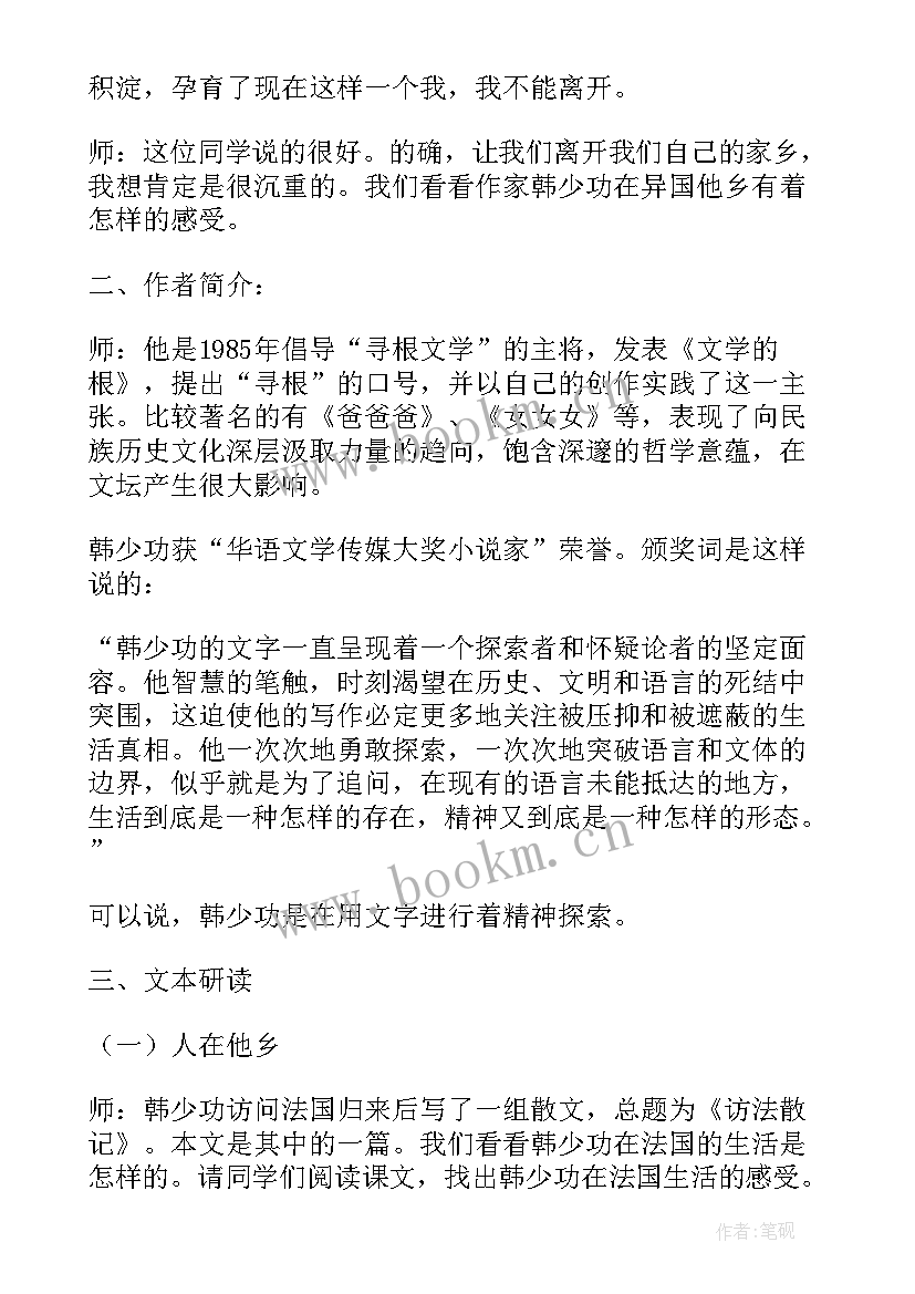 2023年我心归去教案设计及反思 我心归去教案(优质8篇)