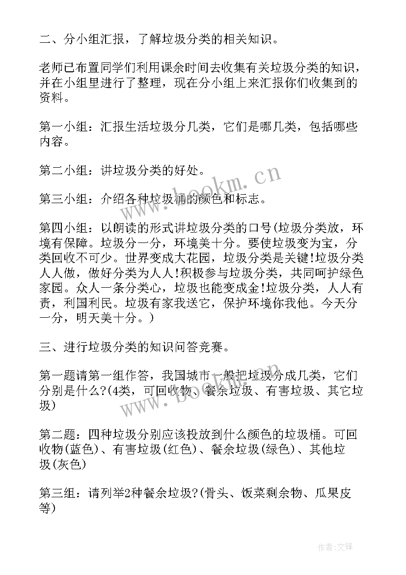 最新垃圾分类从我做起班会教案设计 垃圾分类从我做起班会教案(优秀12篇)