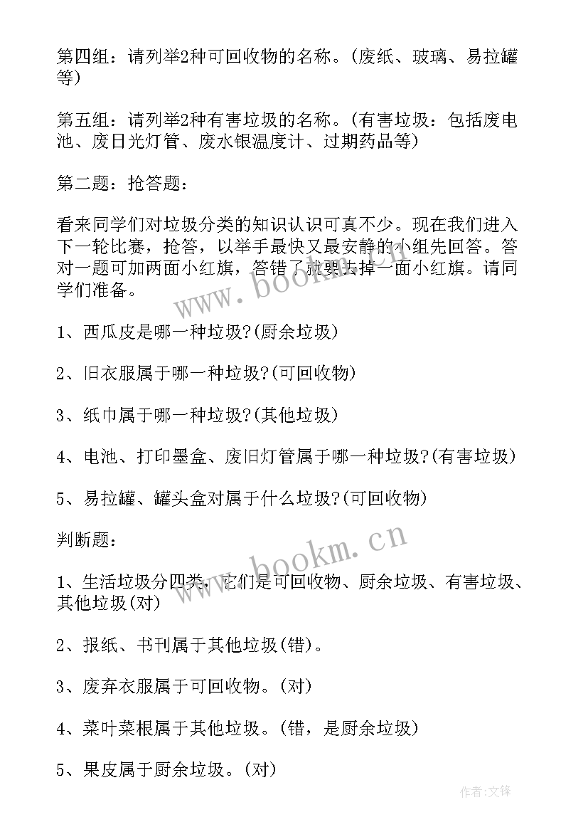 最新垃圾分类从我做起班会教案设计 垃圾分类从我做起班会教案(优秀12篇)