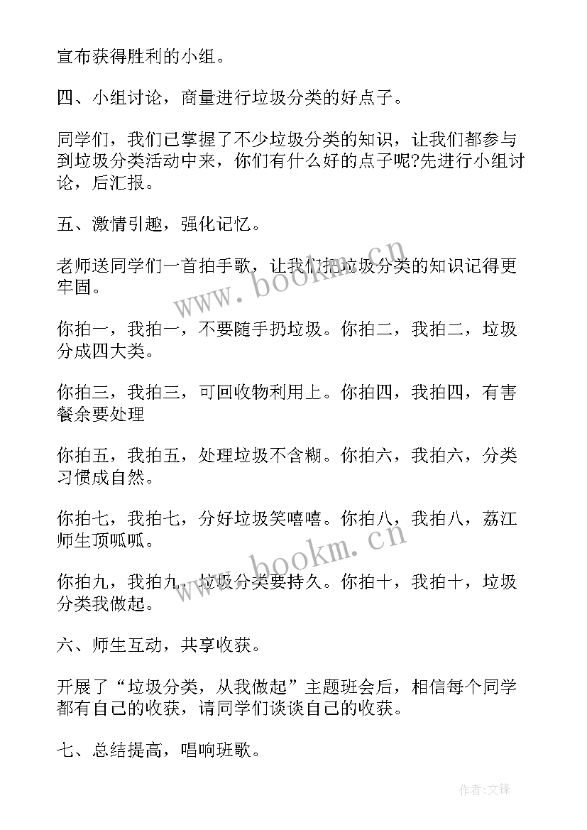 最新垃圾分类从我做起班会教案设计 垃圾分类从我做起班会教案(优秀12篇)