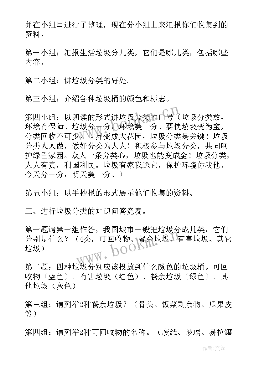 最新垃圾分类从我做起班会教案设计 垃圾分类从我做起班会教案(优秀12篇)