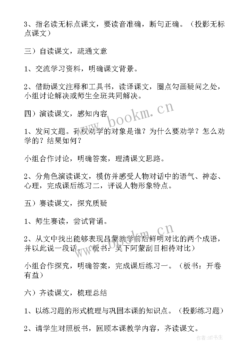 2023年孙权劝学拼音版 孙权劝学教案(大全11篇)