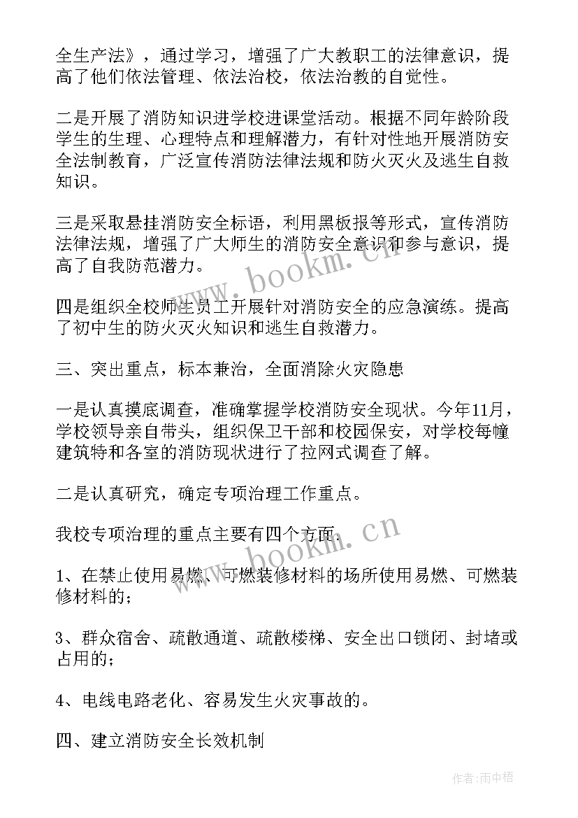 夏季消防检查工作方案(优质8篇)