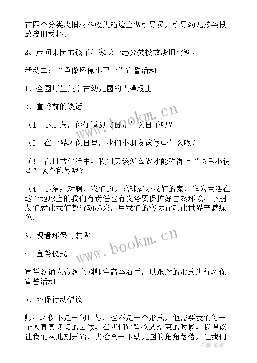 2023年世界环境日教案幼儿园小班 世界环境日教育共建清洁美丽世界班会教案(优秀6篇)