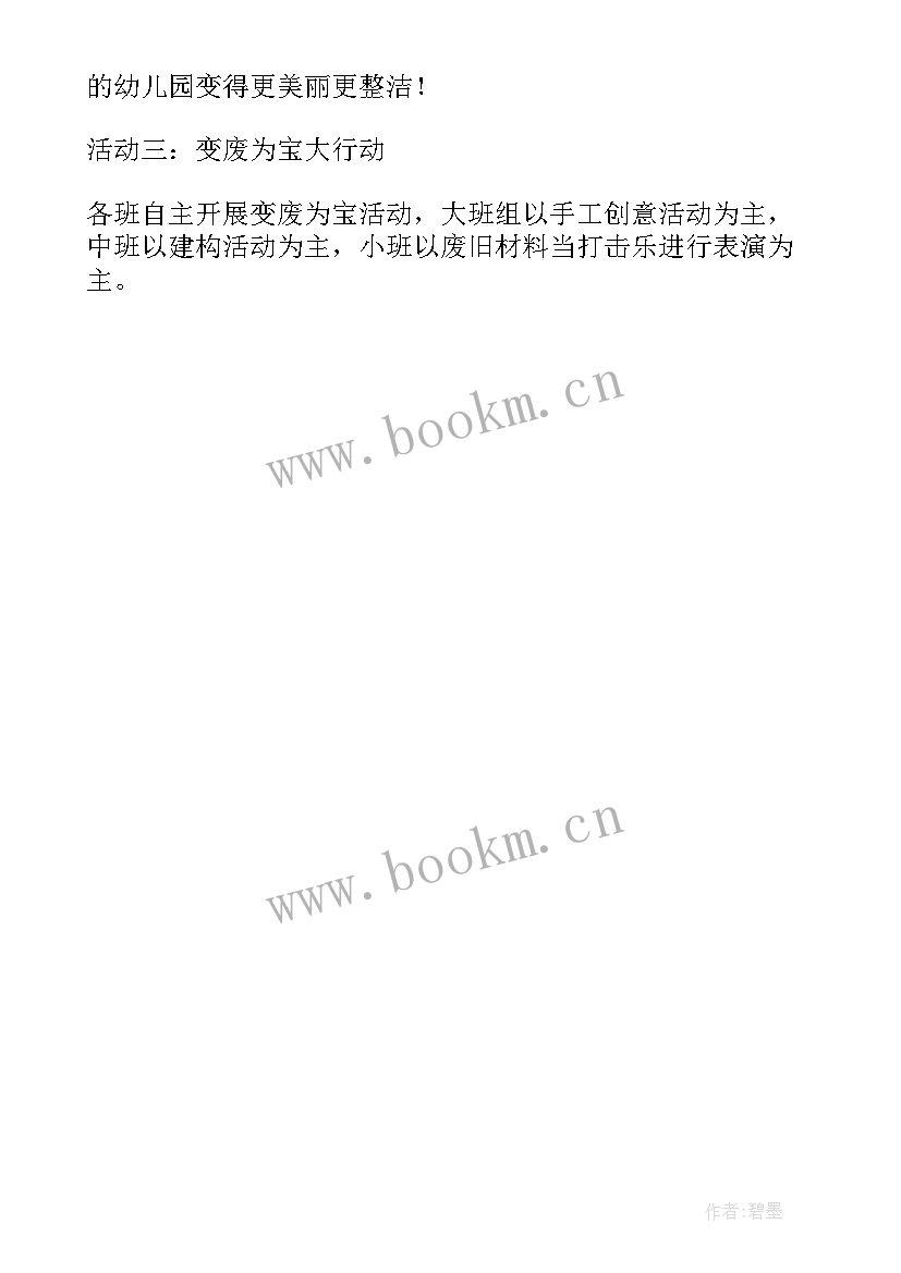 2023年世界环境日教案幼儿园小班 世界环境日教育共建清洁美丽世界班会教案(优秀6篇)