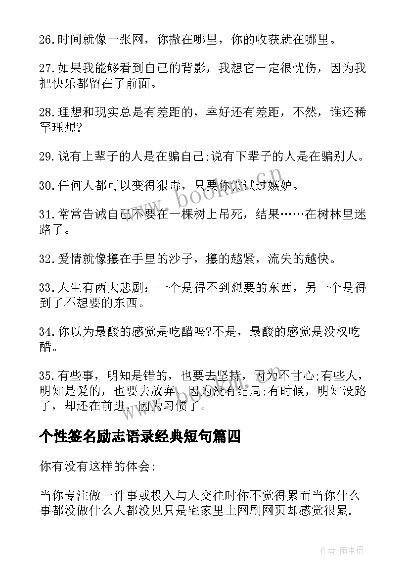 最新个性签名励志语录经典短句(精选5篇)