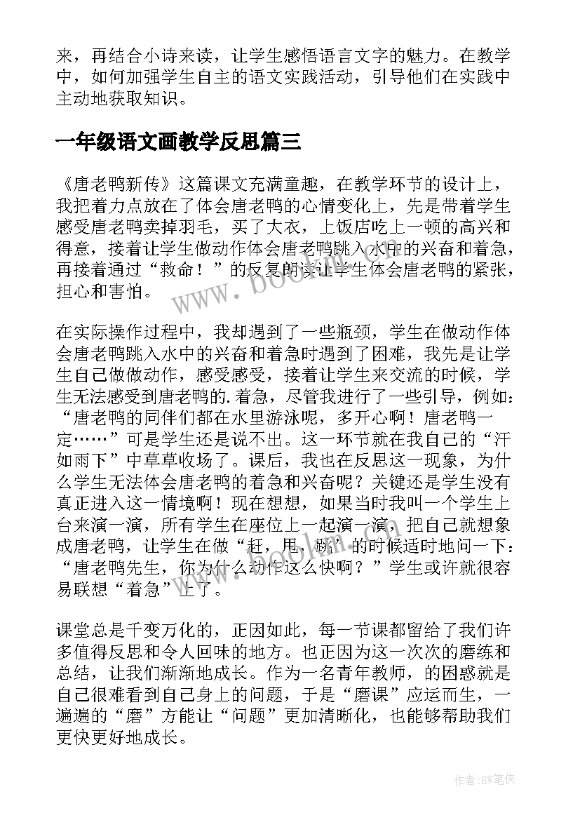 最新一年级语文画教学反思(优秀10篇)