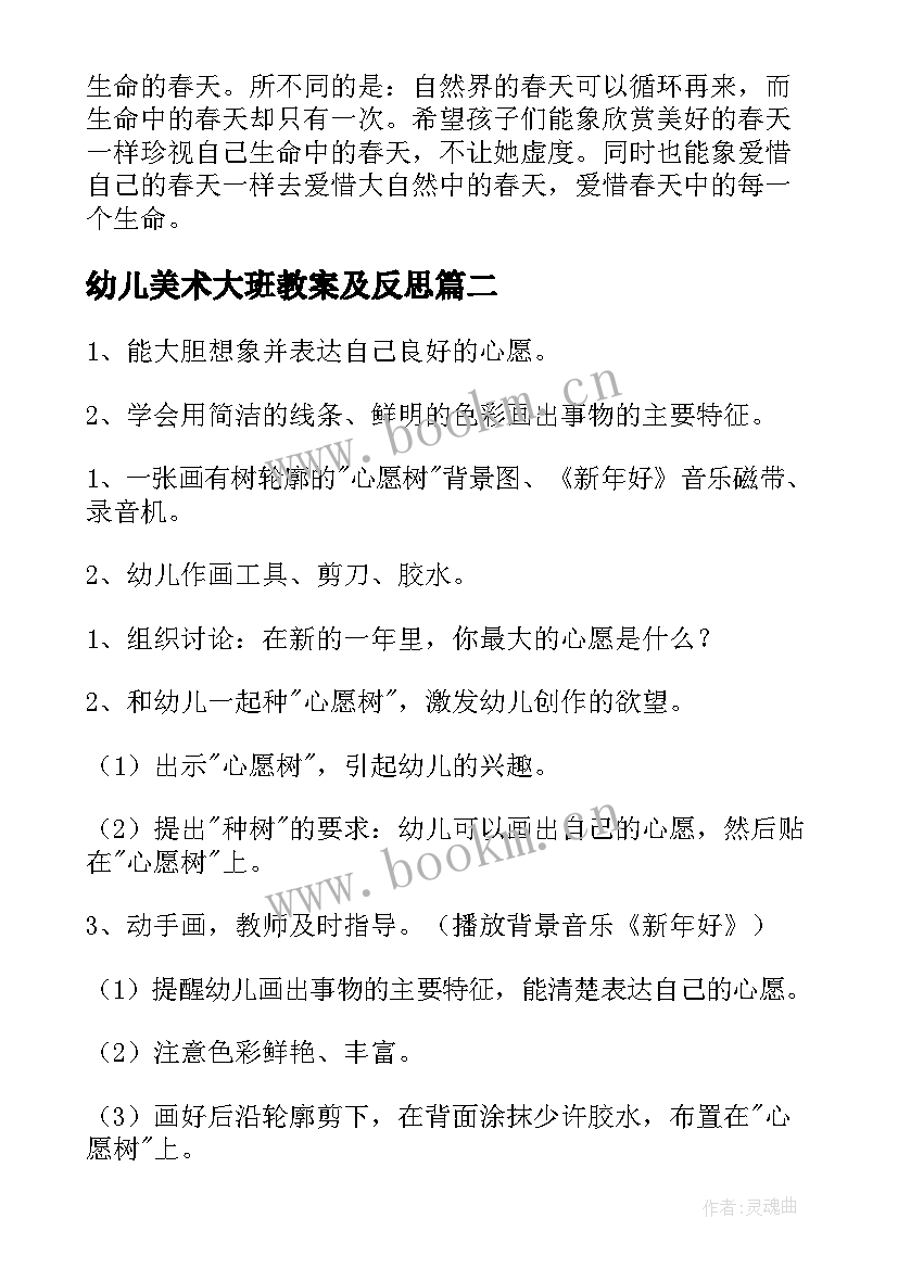 幼儿美术大班教案及反思 幼儿园大班美术教案(优秀11篇)