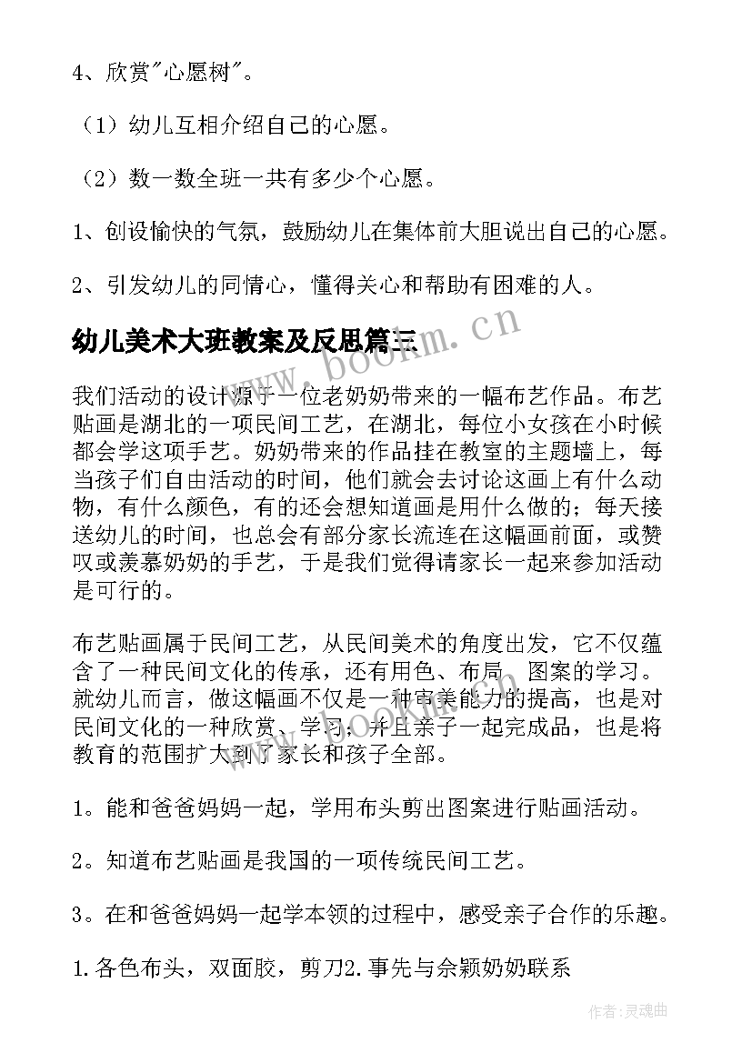 幼儿美术大班教案及反思 幼儿园大班美术教案(优秀11篇)