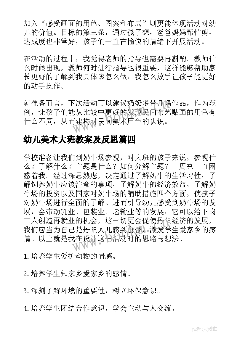 幼儿美术大班教案及反思 幼儿园大班美术教案(优秀11篇)