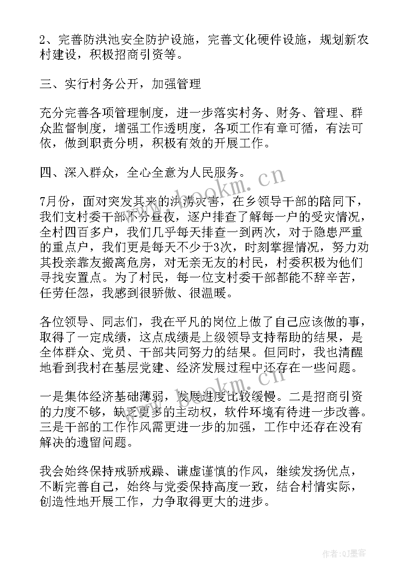 最新村党支部书记述职报告个人述职报告 村党支部书记述职报告(汇总10篇)