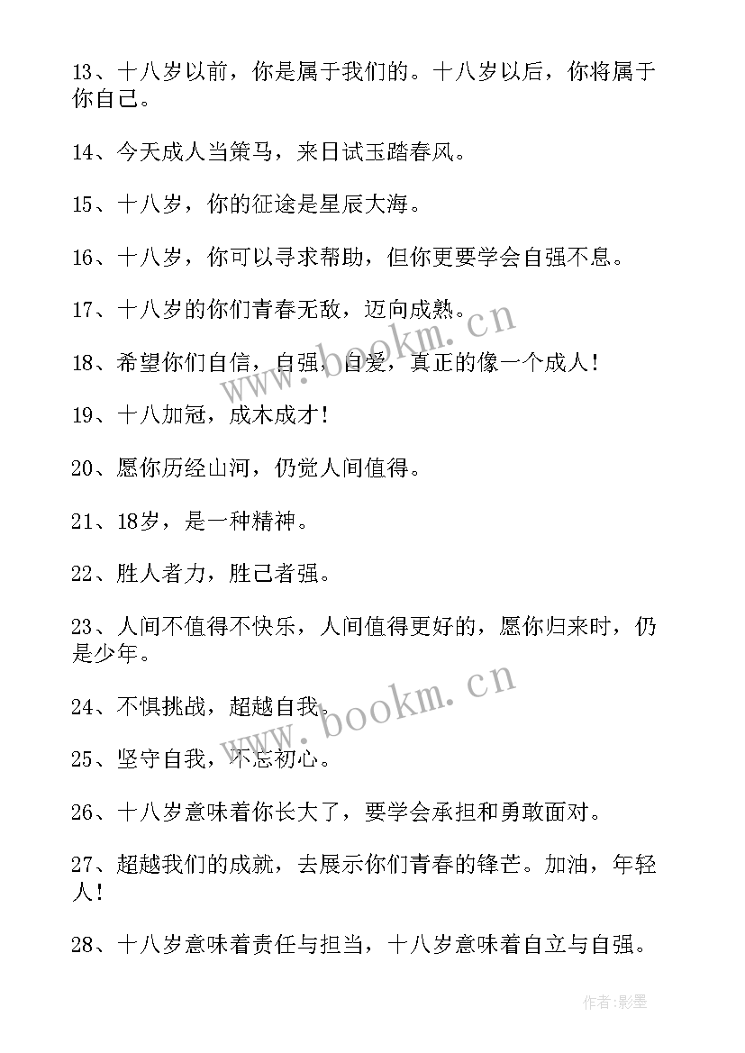 最新十岁孩子成人礼家长寄语(优秀13篇)