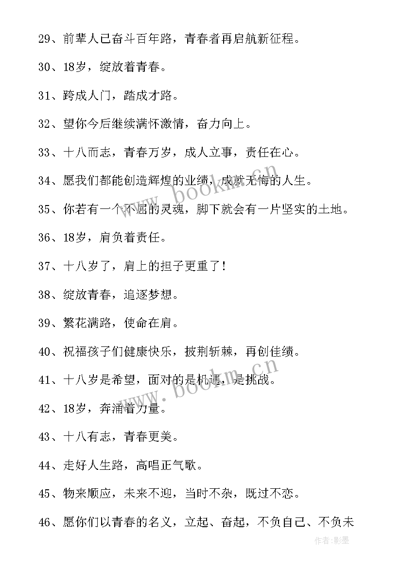 最新十岁孩子成人礼家长寄语(优秀13篇)