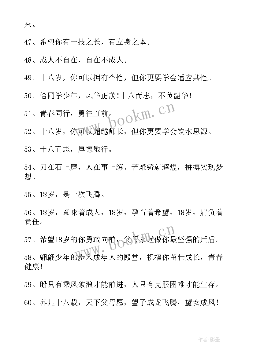 最新十岁孩子成人礼家长寄语(优秀13篇)