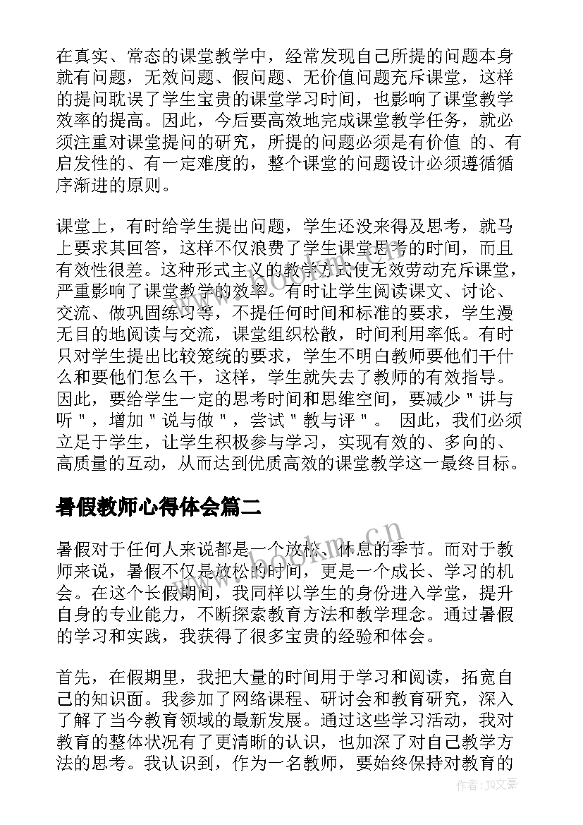 最新暑假教师心得体会(优质17篇)