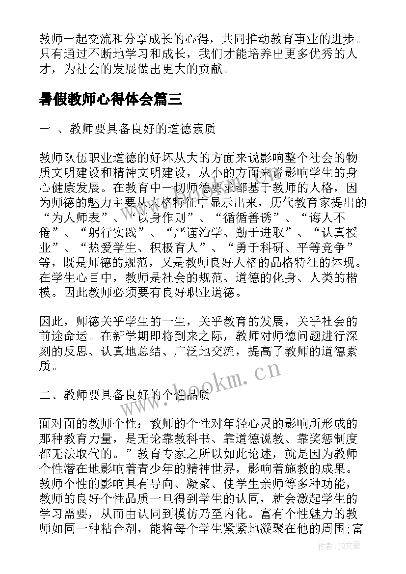 最新暑假教师心得体会(优质17篇)