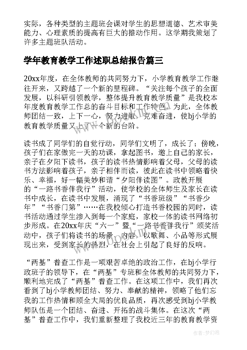 2023年学年教育教学工作述职总结报告 学年教育教学工作述职总结(优质8篇)