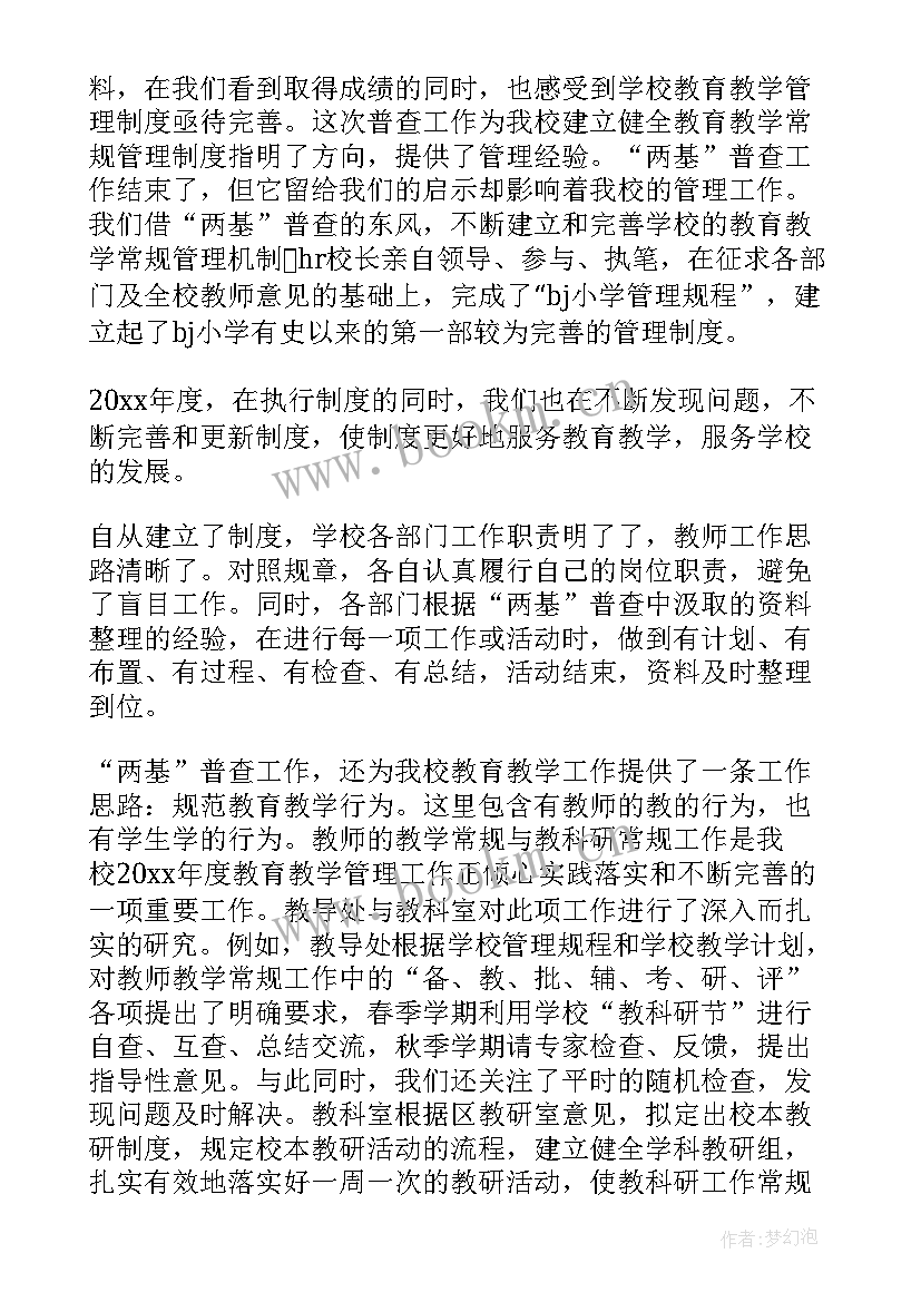 2023年学年教育教学工作述职总结报告 学年教育教学工作述职总结(优质8篇)