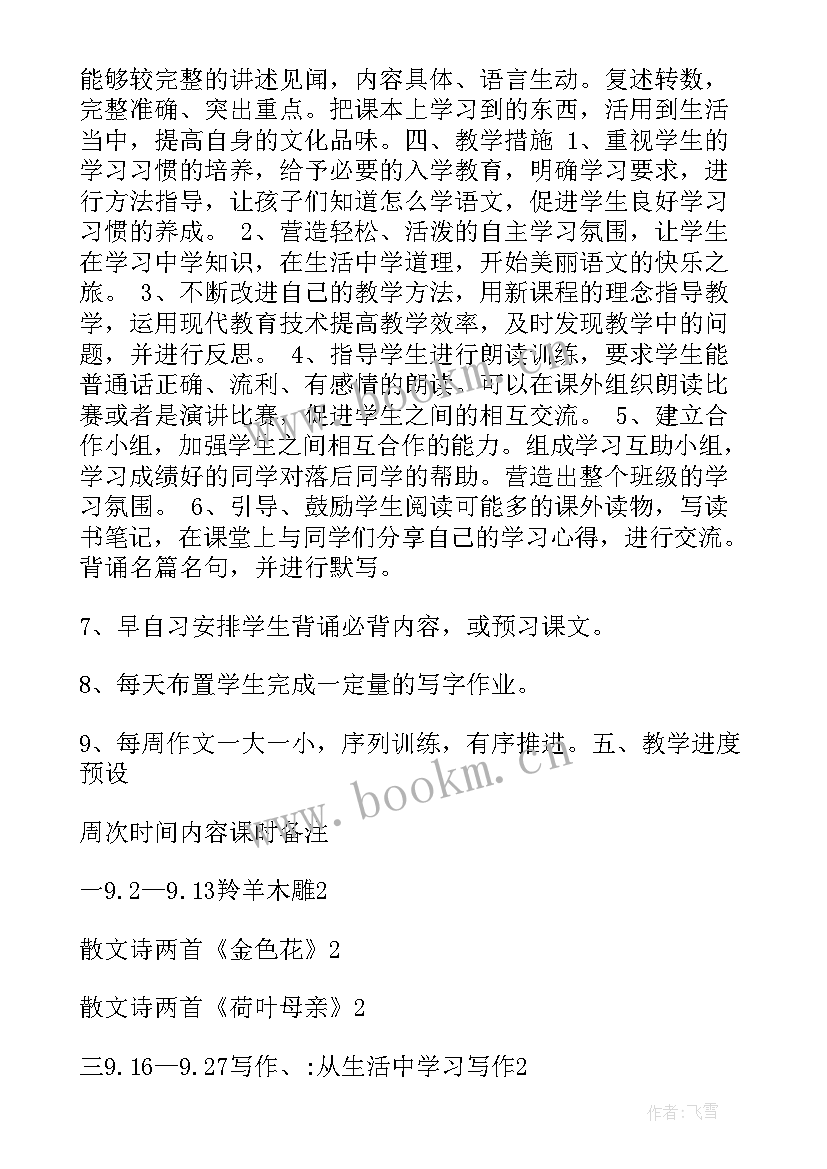 最新七年级语文教学计划进度表(模板15篇)