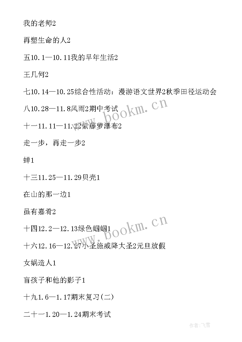 最新七年级语文教学计划进度表(模板15篇)