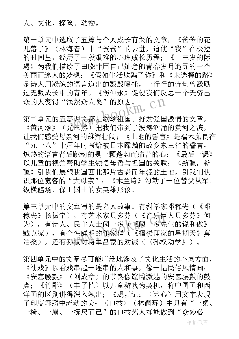 最新七年级语文教学计划进度表(模板15篇)