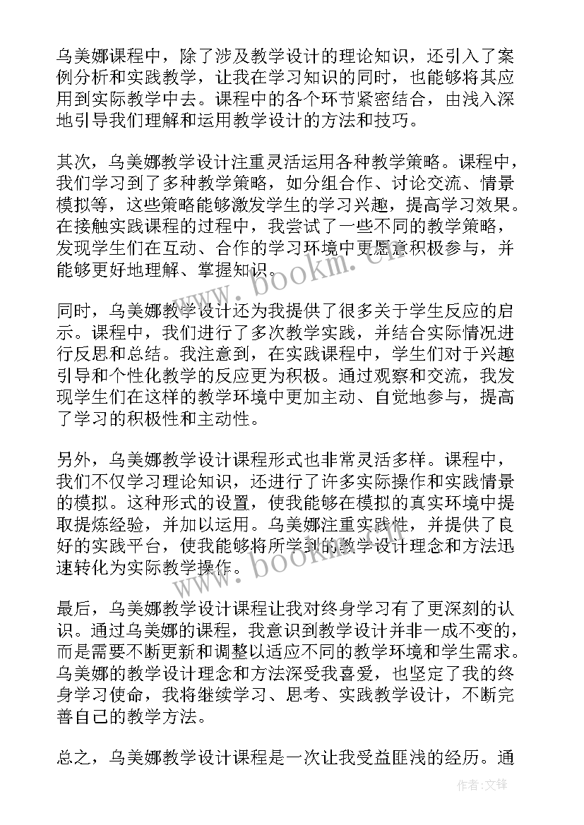 奇妙的同心圆教学设计(大全13篇)