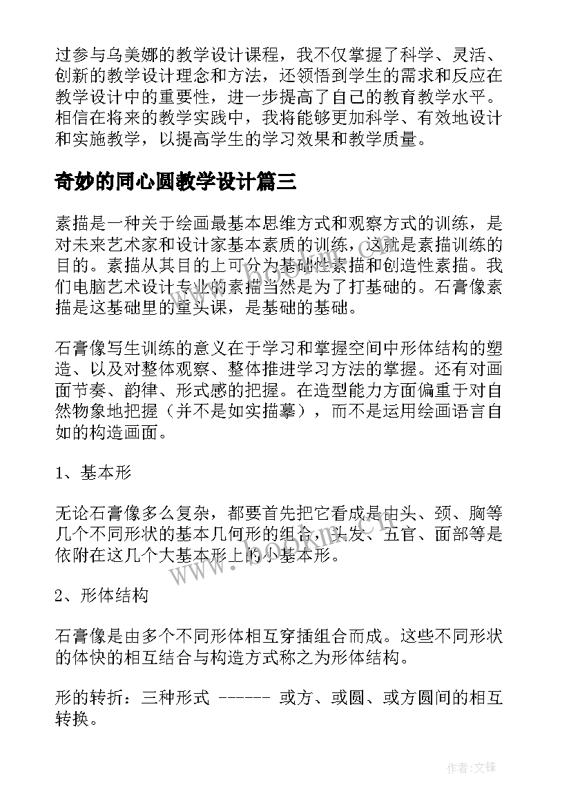 奇妙的同心圆教学设计(大全13篇)