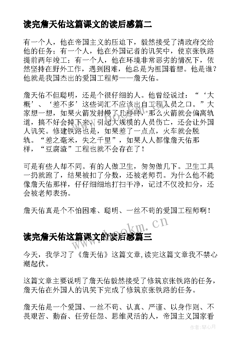 最新读完詹天佑这篇课文的读后感 课文詹天佑读后感(大全8篇)