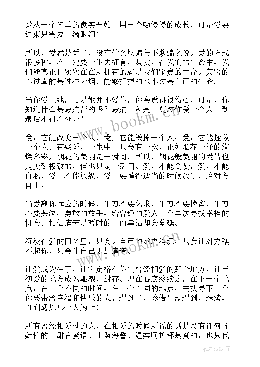 伤感爱情散文诗(实用13篇)