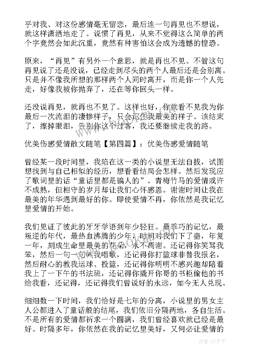 伤感爱情散文诗(实用13篇)