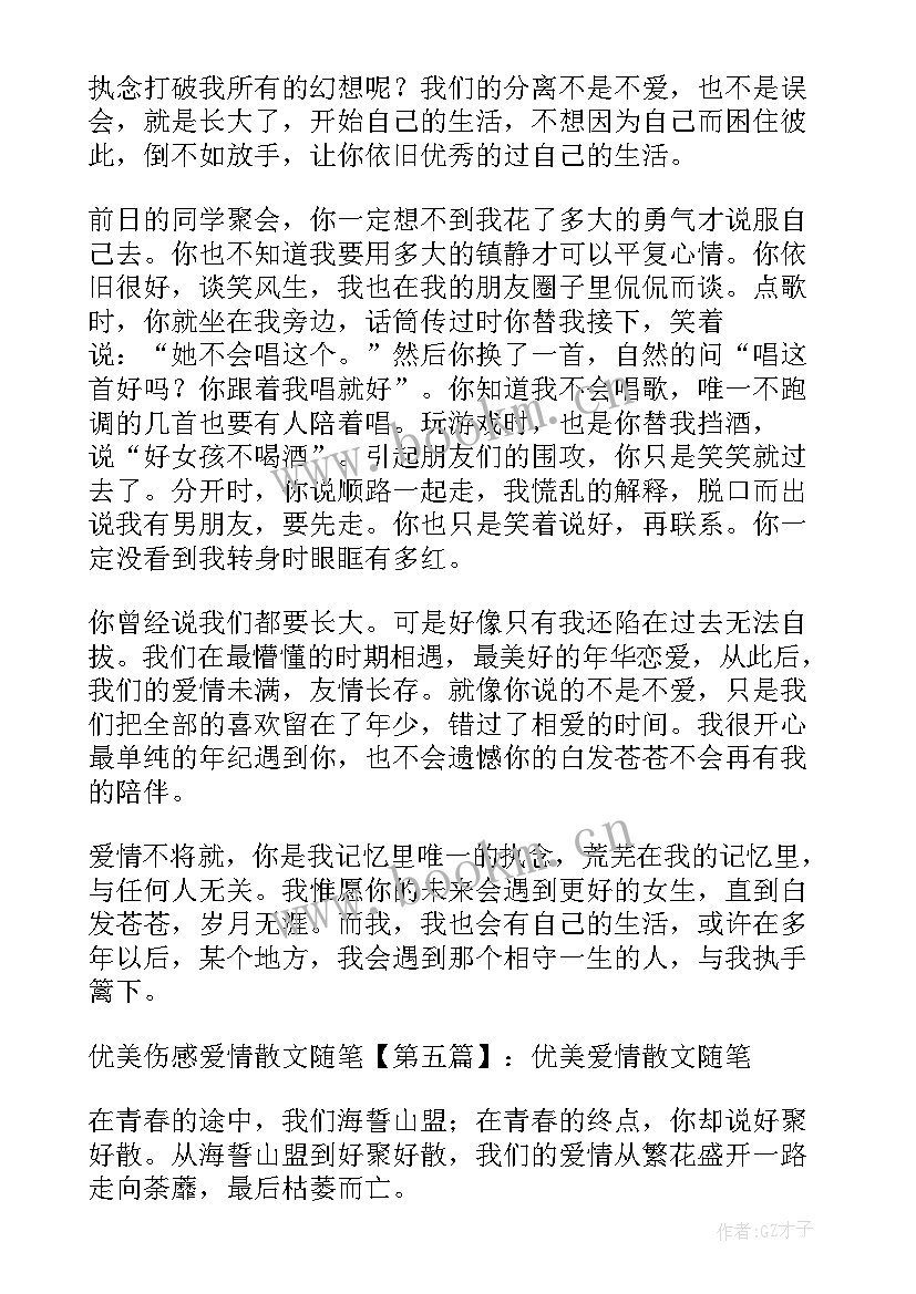 伤感爱情散文诗(实用13篇)