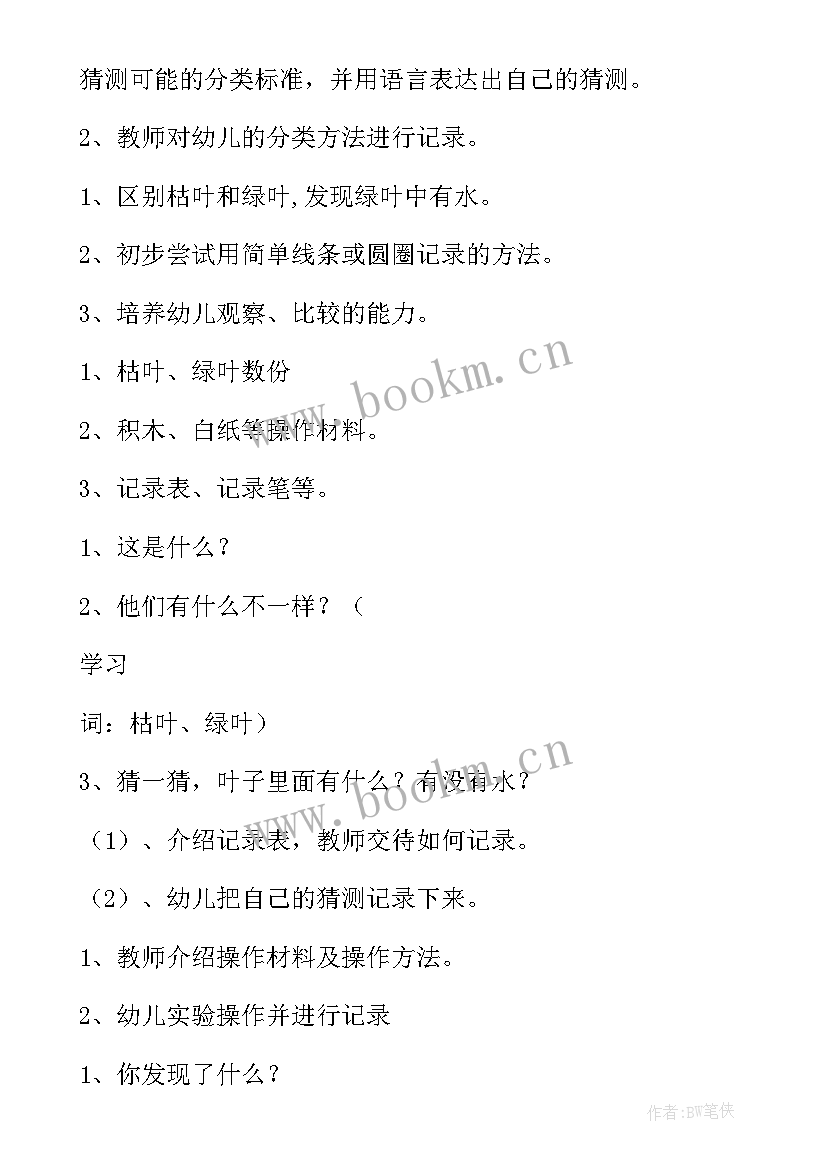 2023年瓶瓶和盖盖教案(通用15篇)