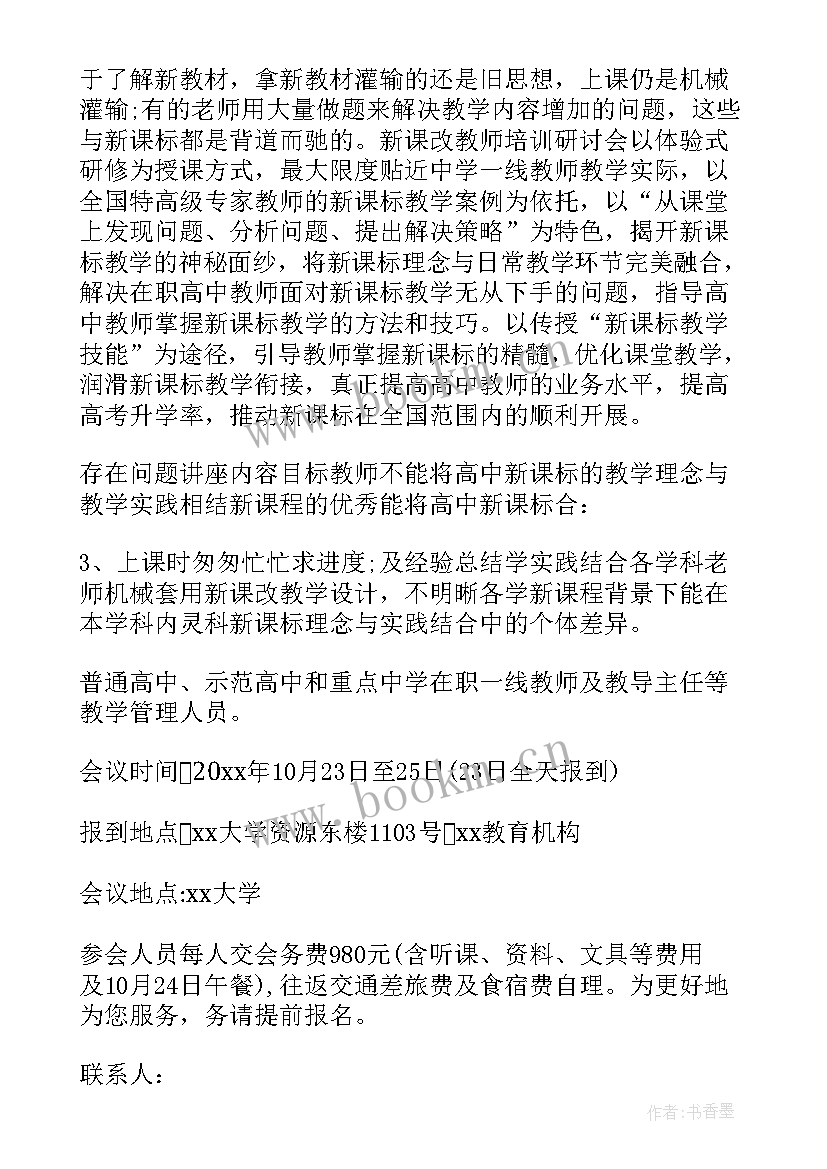 培训邀请函内容(优质8篇)