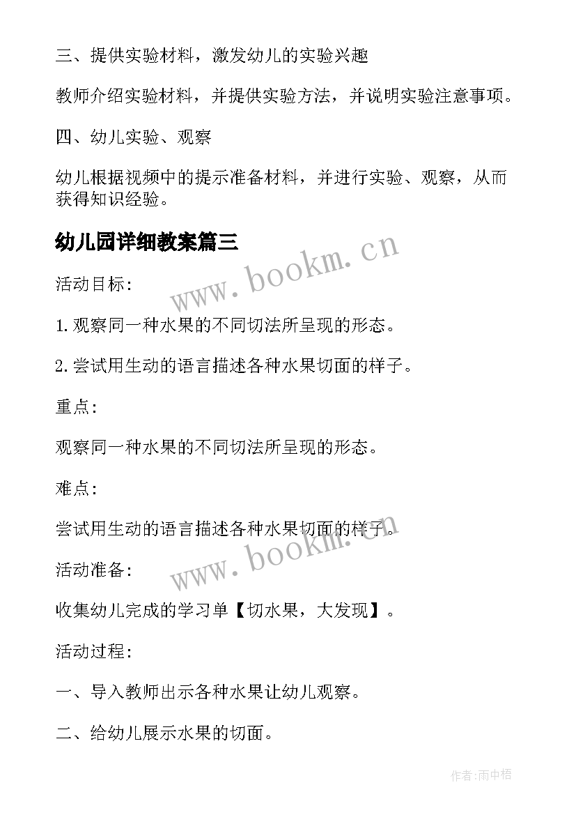 2023年幼儿园详细教案(通用7篇)