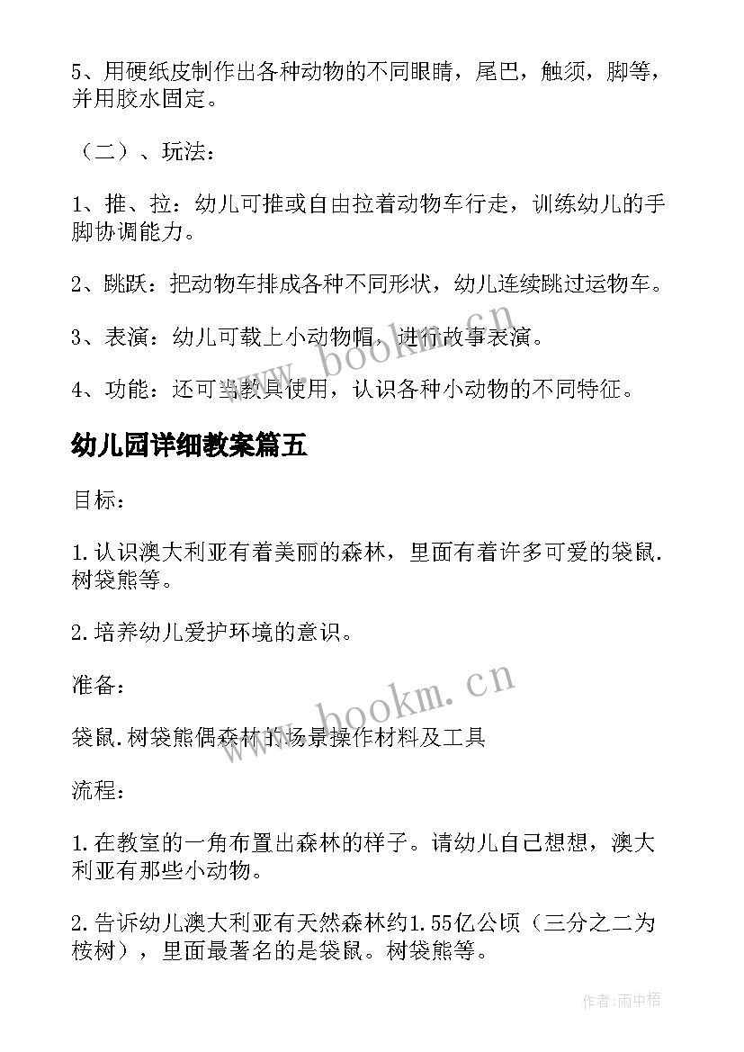 2023年幼儿园详细教案(通用7篇)