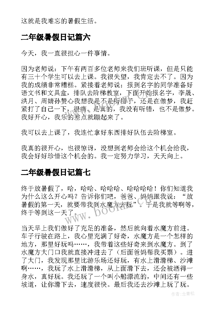 最新二年级暑假日记(实用9篇)